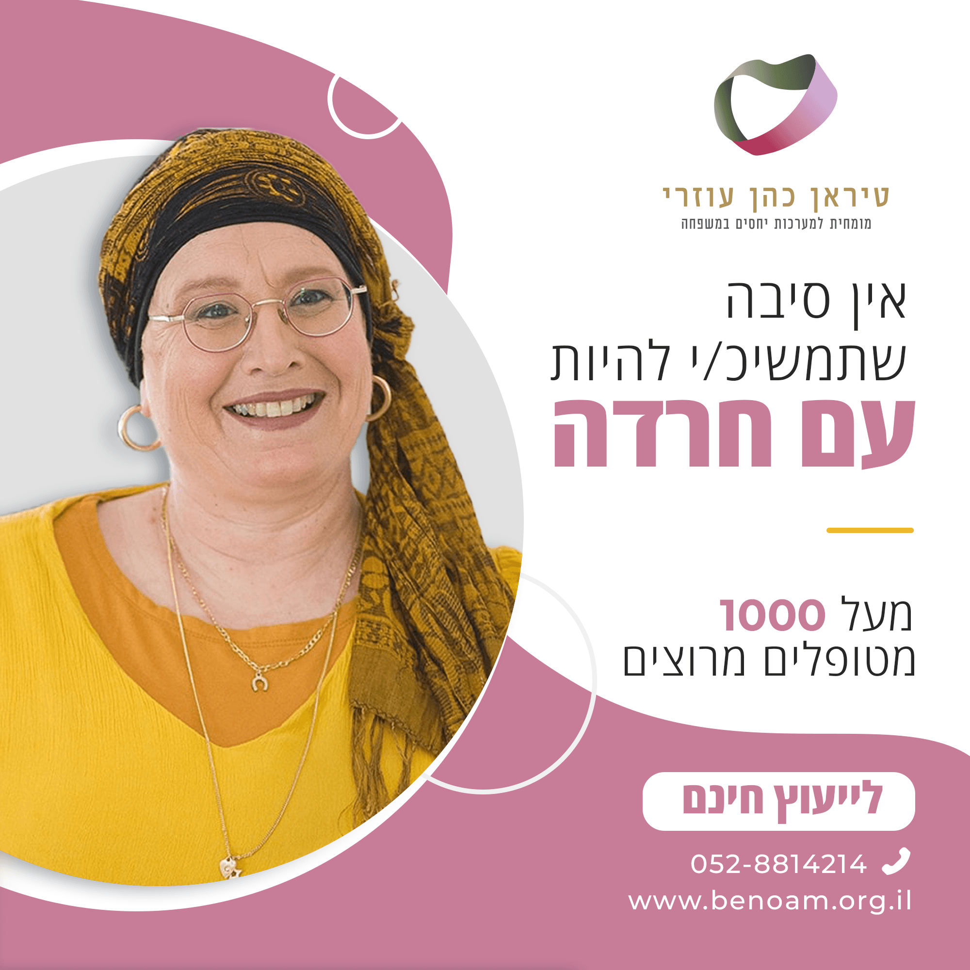 לוגו טיראן כהן עוזרי  טיפול בטראומות וחרדות, ליווי ויעוץ זוגי ומשפחתי