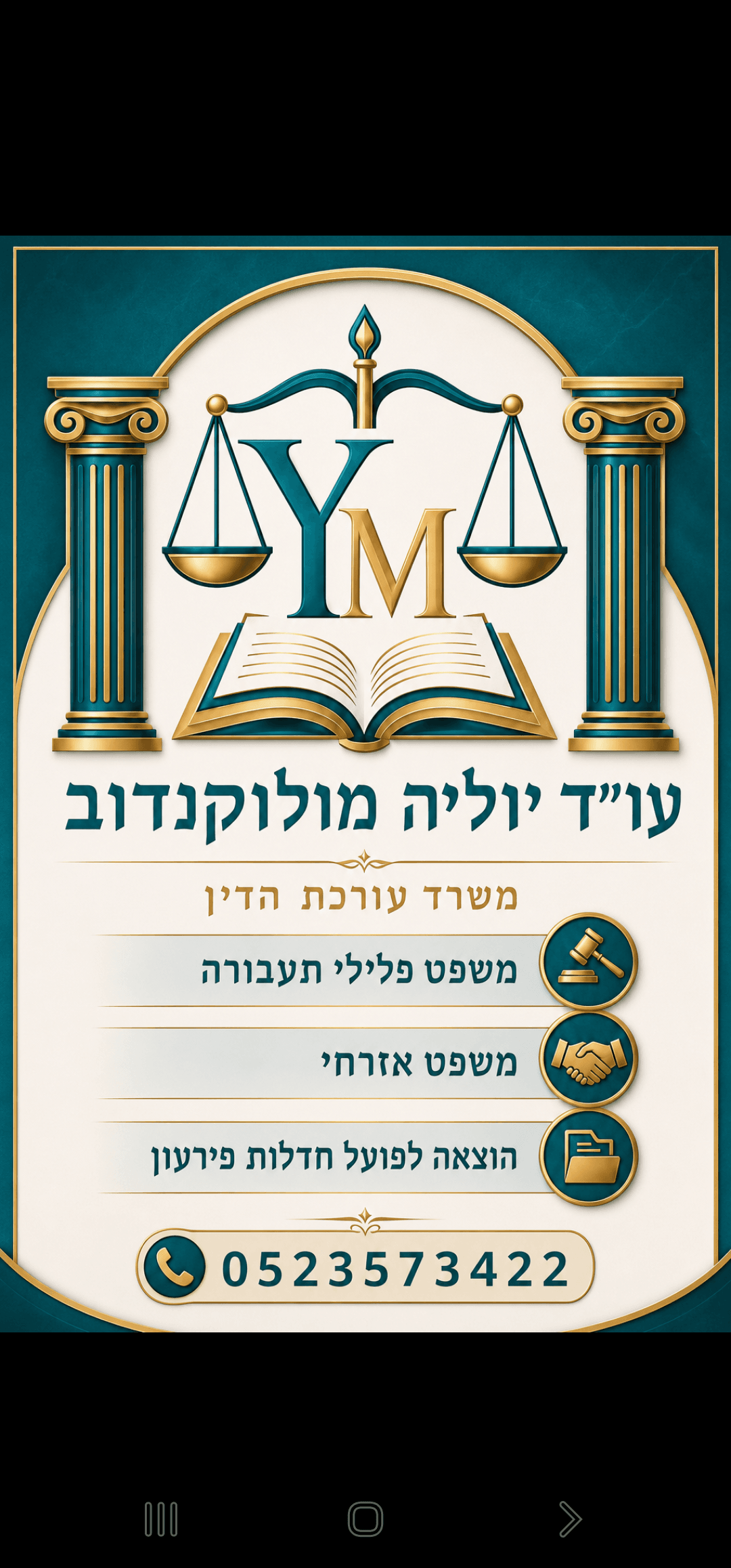 לוגו עורכת הדין יוליה מולקנדוב לוי