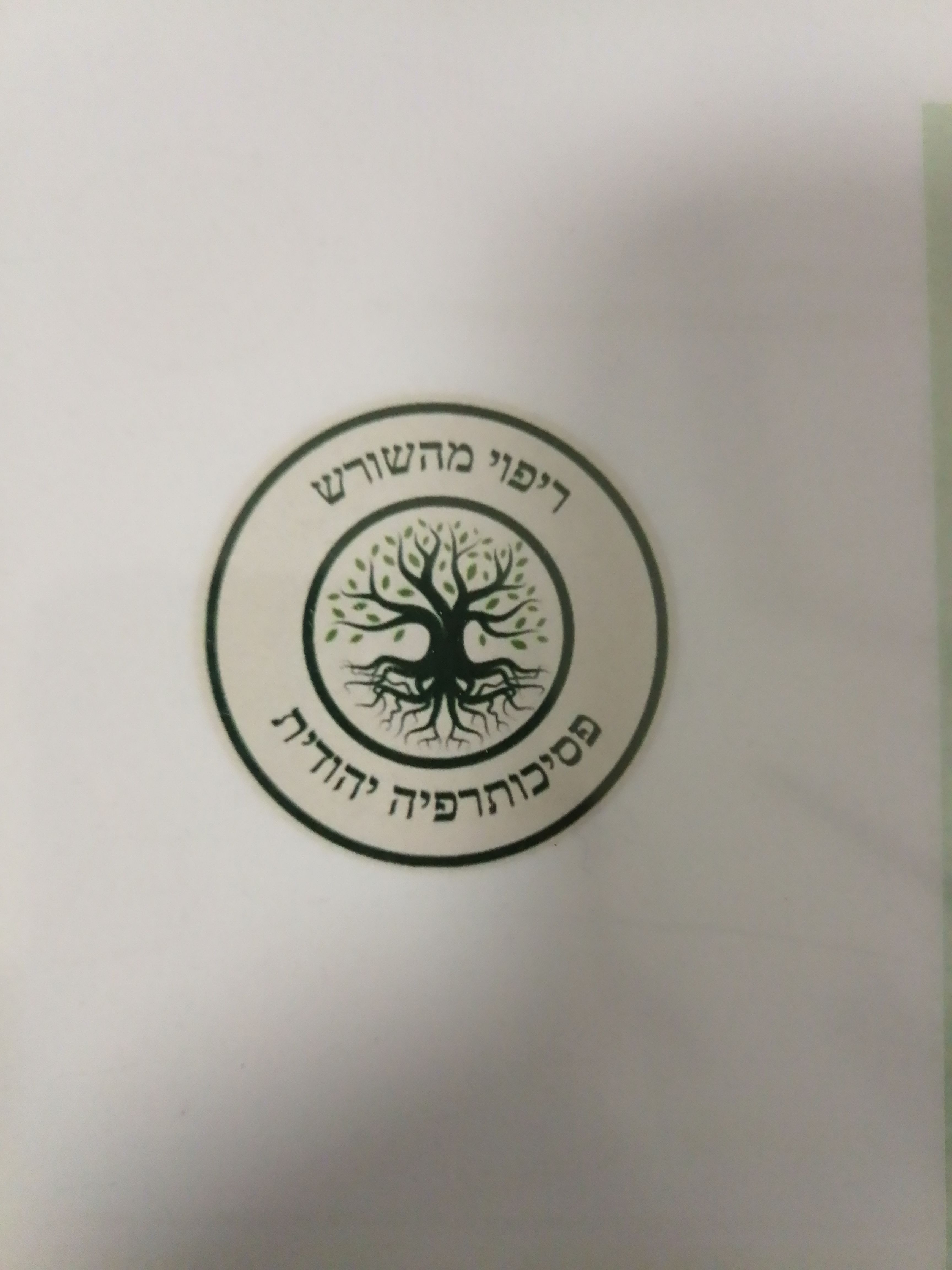 לוגו פסיכוטרפיסט