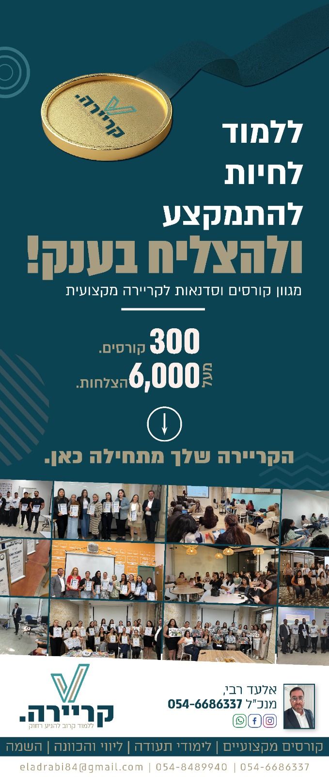 באנר 1 מתוך 2 של מכללת קריירה