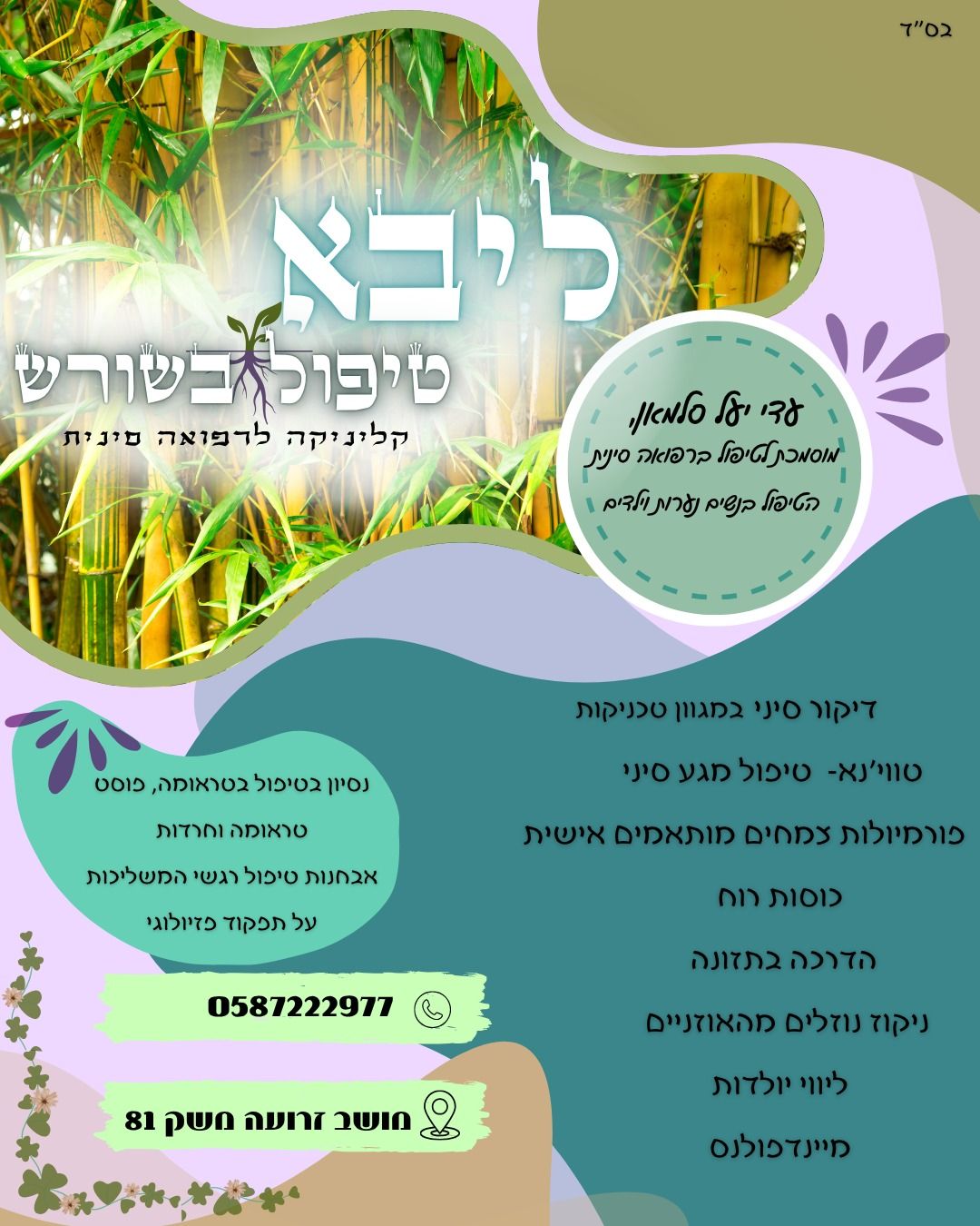 לוגו "" ליבא" קליניקה לרפואה סינית