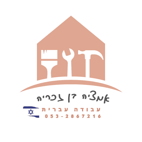 אמציה עבודה עברית