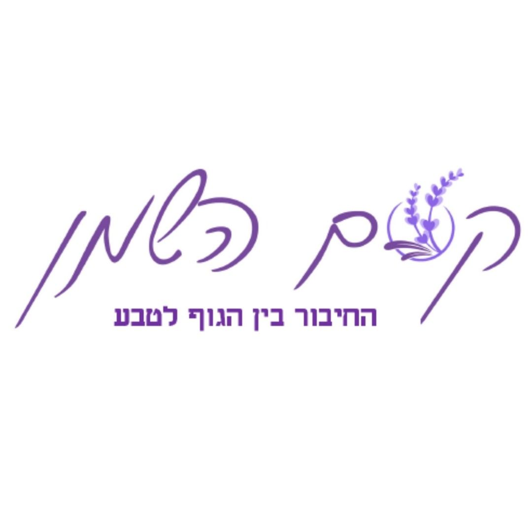 לוגו קסם השמן קוסמטיקה טבעית